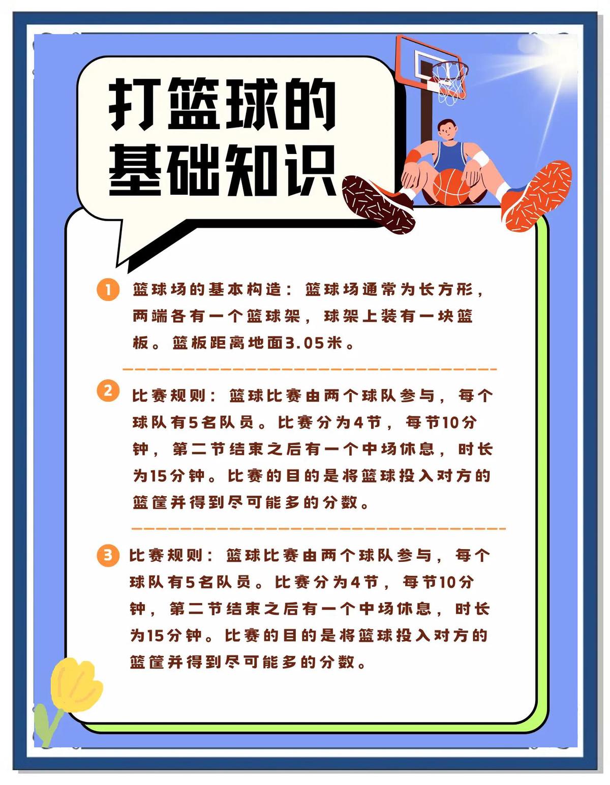 如何安排篮球主力的赛季前训练_1