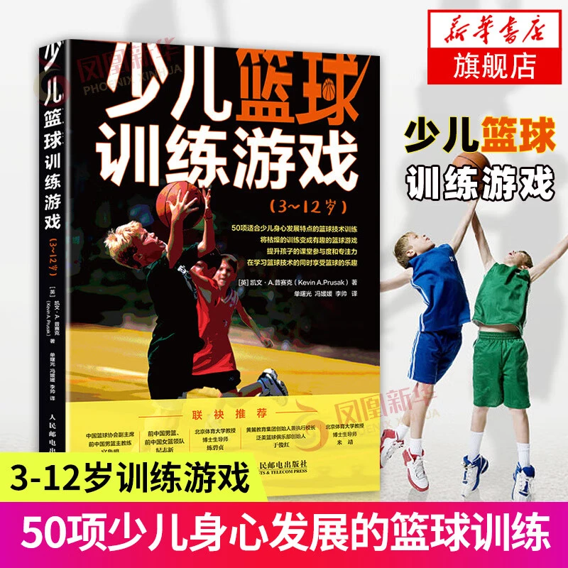 如何制定智能篮球训练计划_0